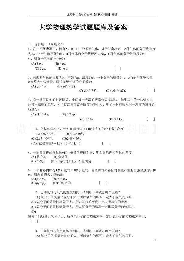 热学